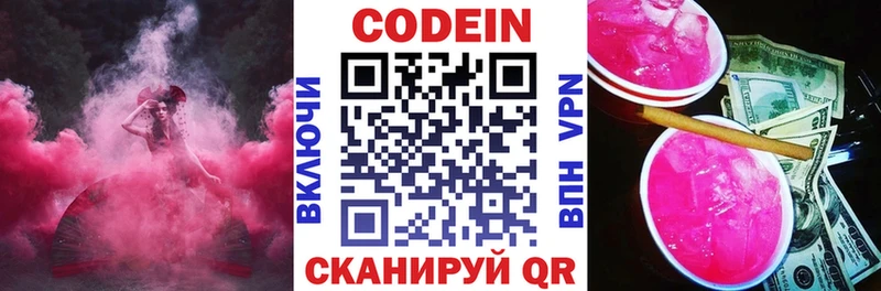 Кодеин напиток Lean (лин) Верхоянск